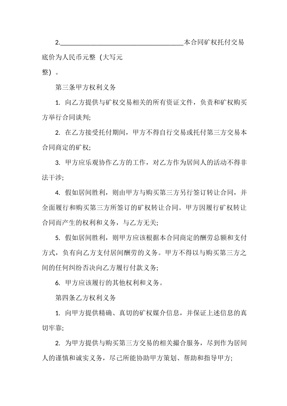 矿业权交易居间合同书_第3页