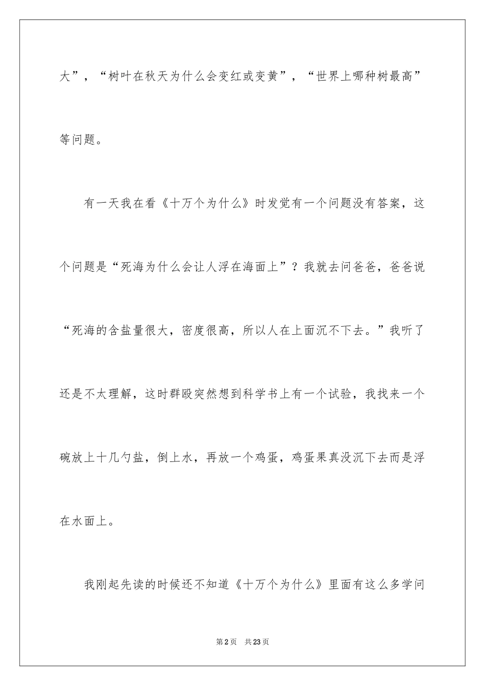 2024《十万个为什么》读后感_42_第2页