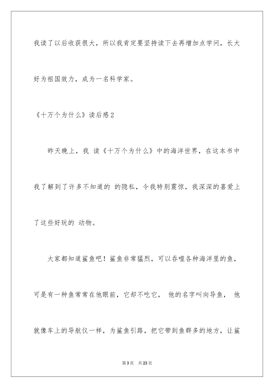 2024《十万个为什么》读后感_42_第3页