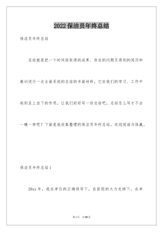 2024保洁员年终总结_4