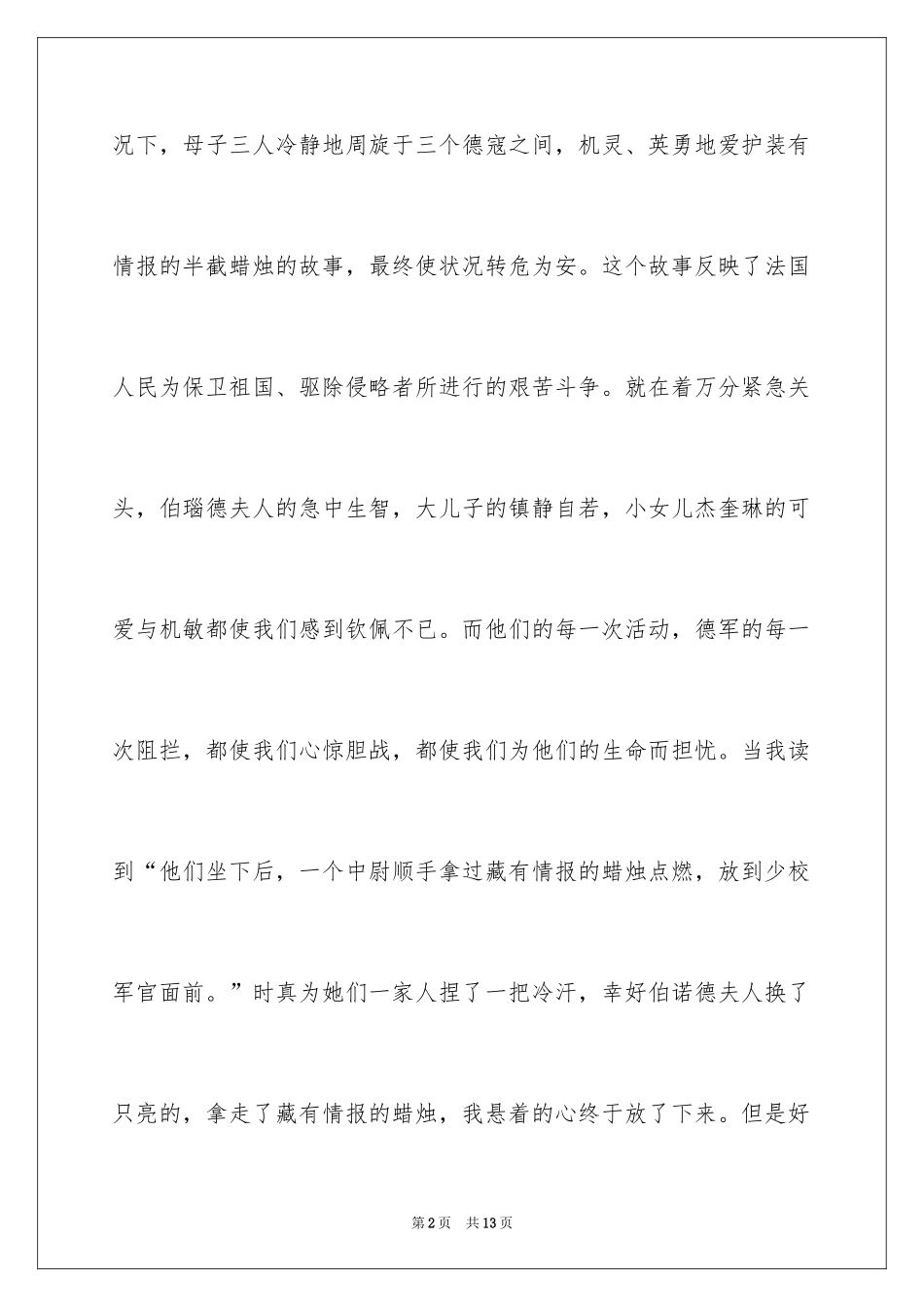 2024《半截蜡烛》读书笔记_第2页