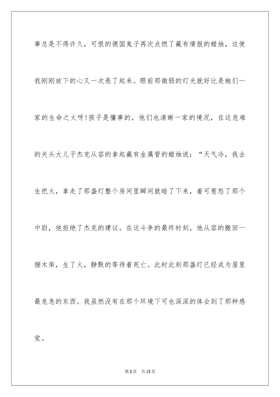 2024《半截蜡烛》读书笔记_第3页