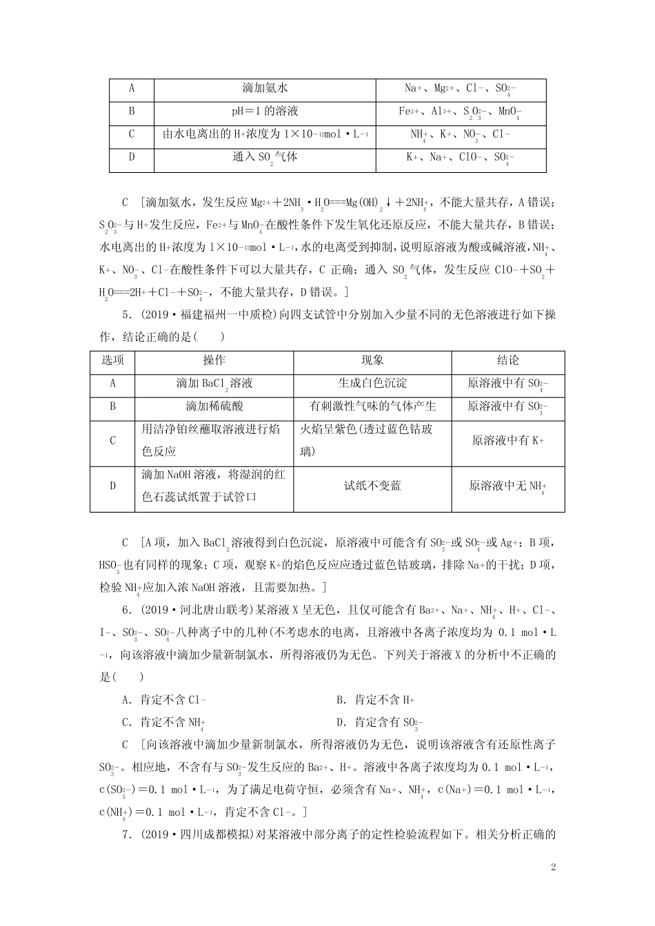 (全国版)2021高考化学一轮复习课时作业6离子反应的三大应用(含解析)_第2页