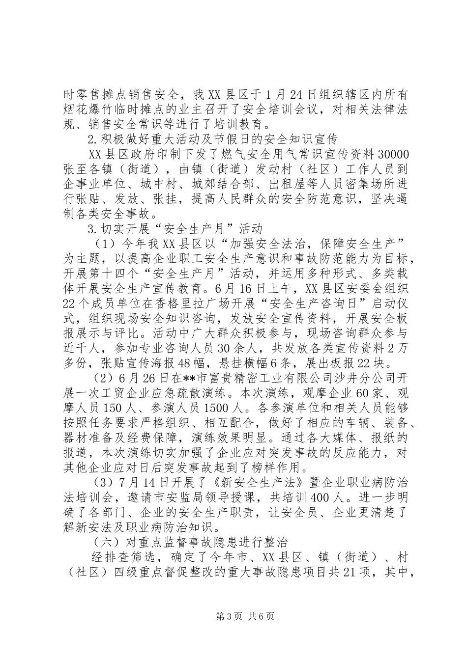 区安监局上半年安全生产履职情况汇报_第3页
