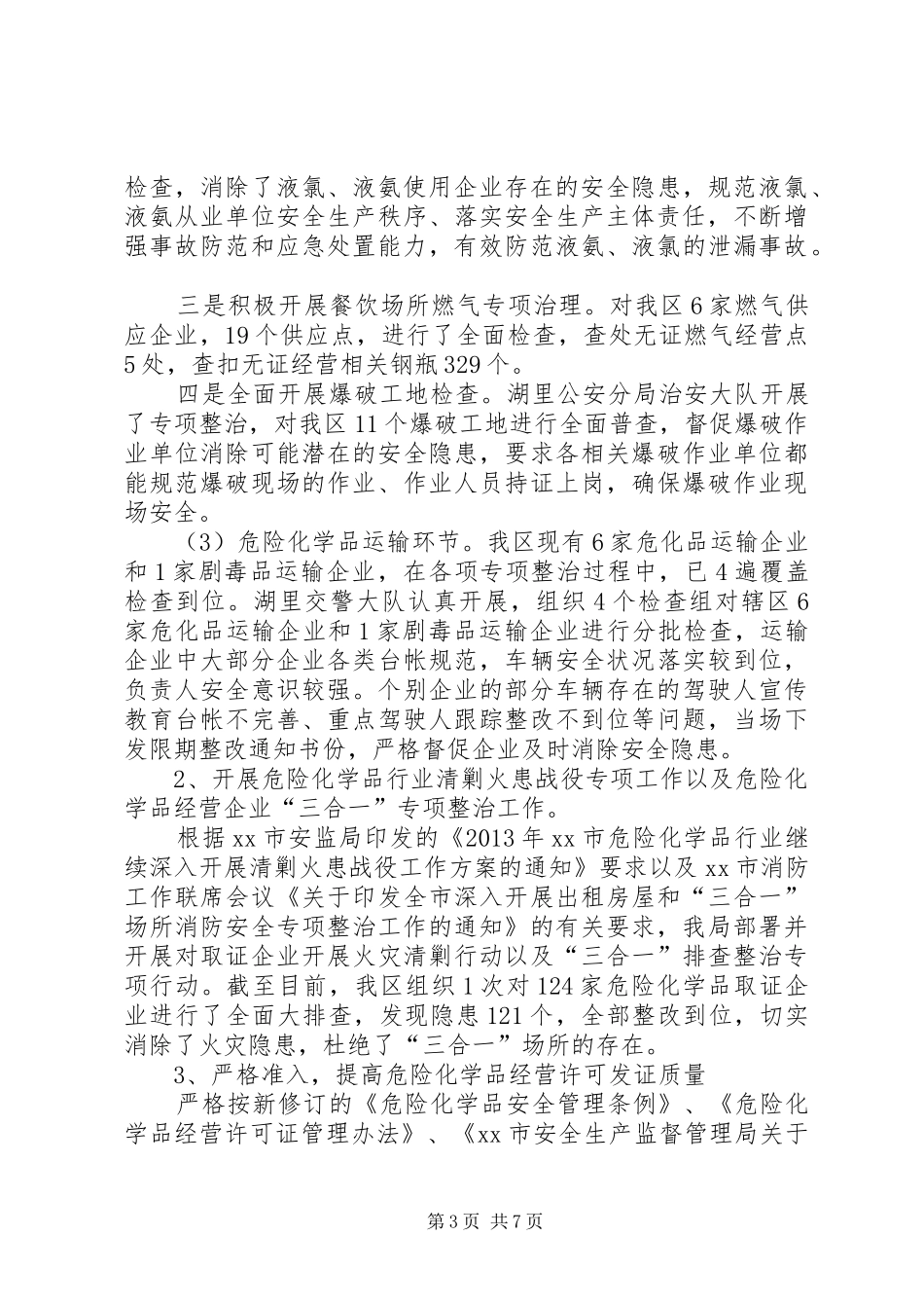 区安监局安全监管工作情况汇报_第3页