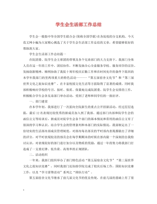 学生会生活部工作总结2 
