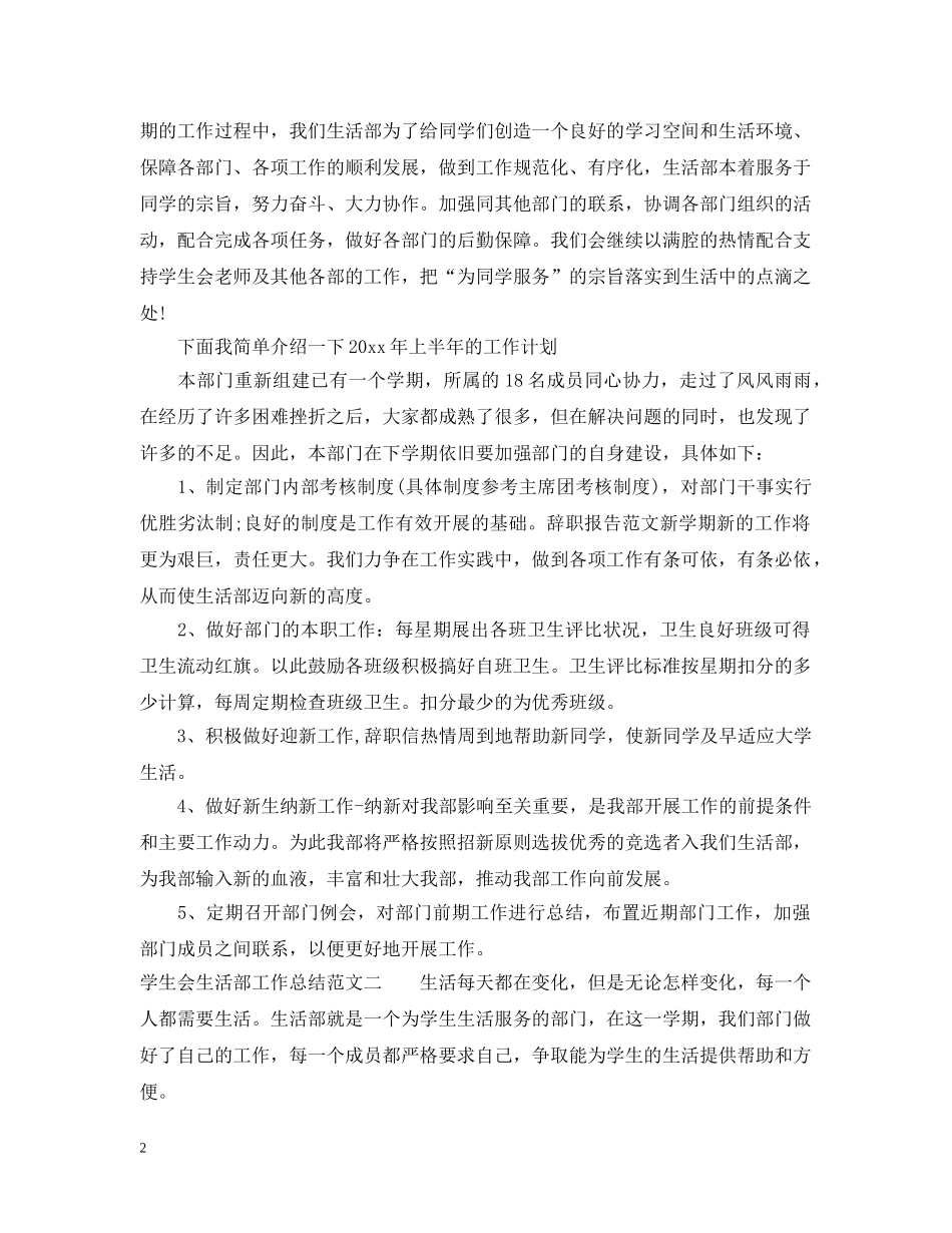 学生会生活部工作总结范文 _第2页