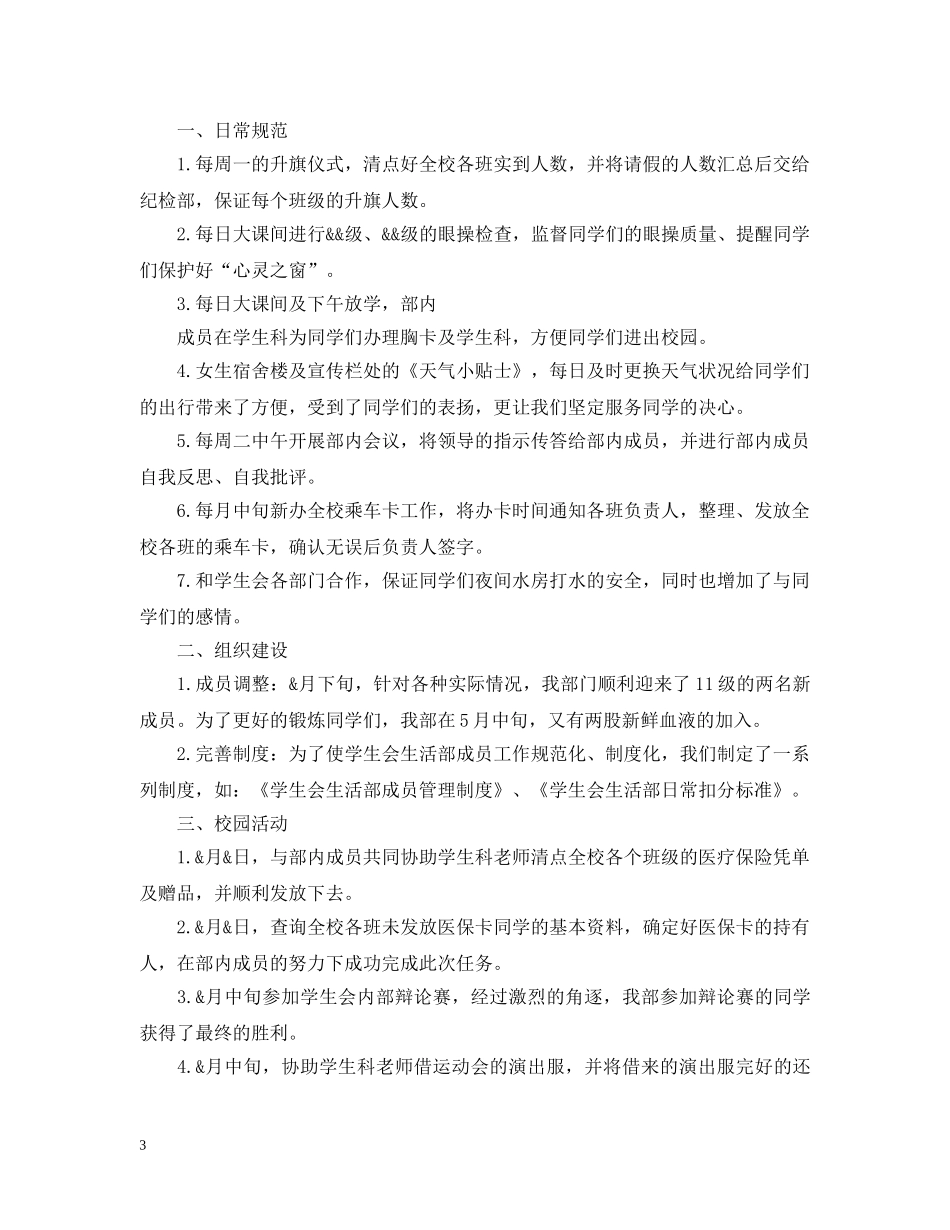 学生会生活部工作总结范文 _第3页