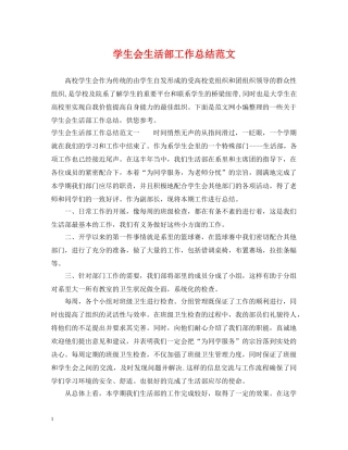 学生会生活部工作总结范文 