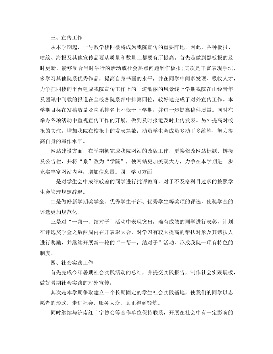 学生会生活部工作计划书怎么写2020 _第2页