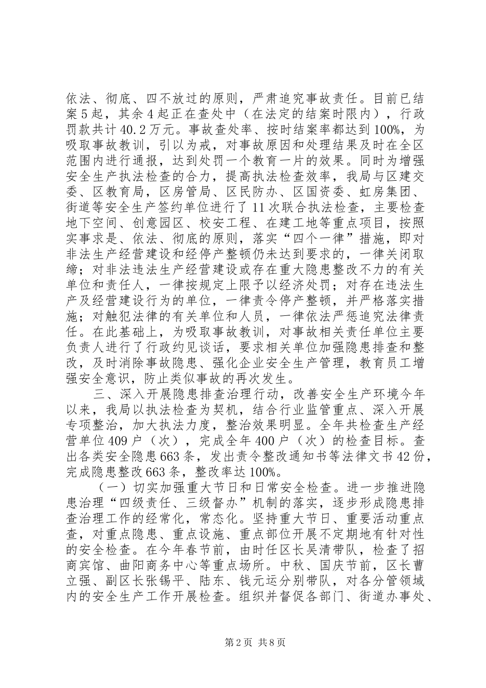 区安全生产监督管理局工作报告_第2页
