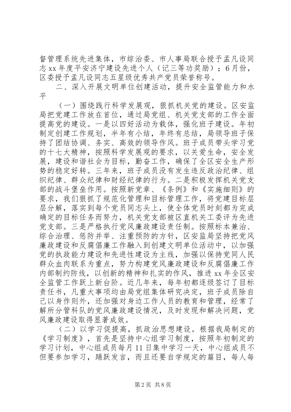 区安监局创建文明单位工作汇报_第2页