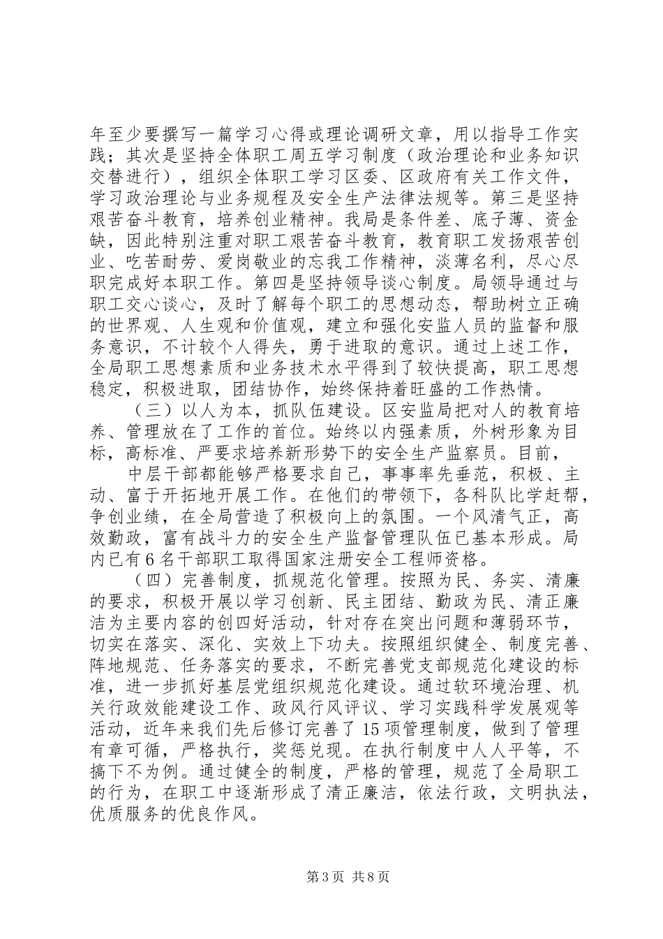 区安监局创建文明单位工作汇报_第3页