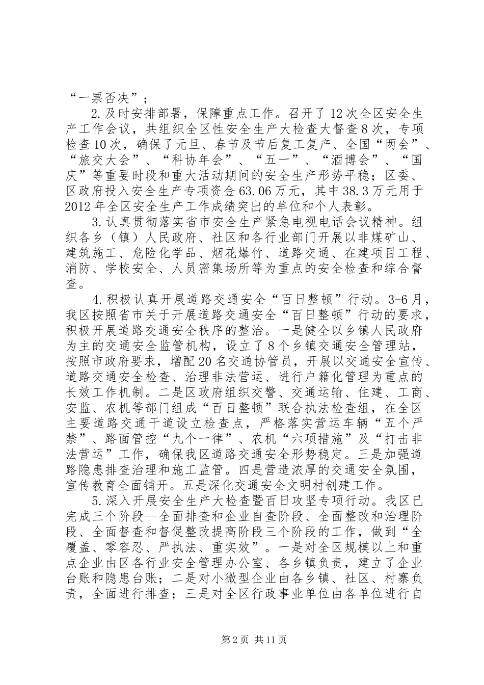 区安全生产监督管理局工作汇报_第2页