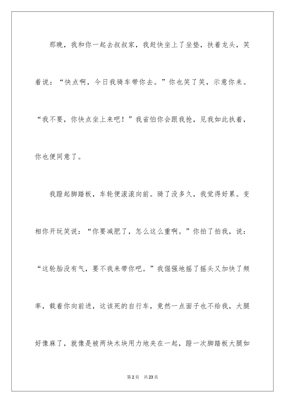 2024亲情作文_35_第2页