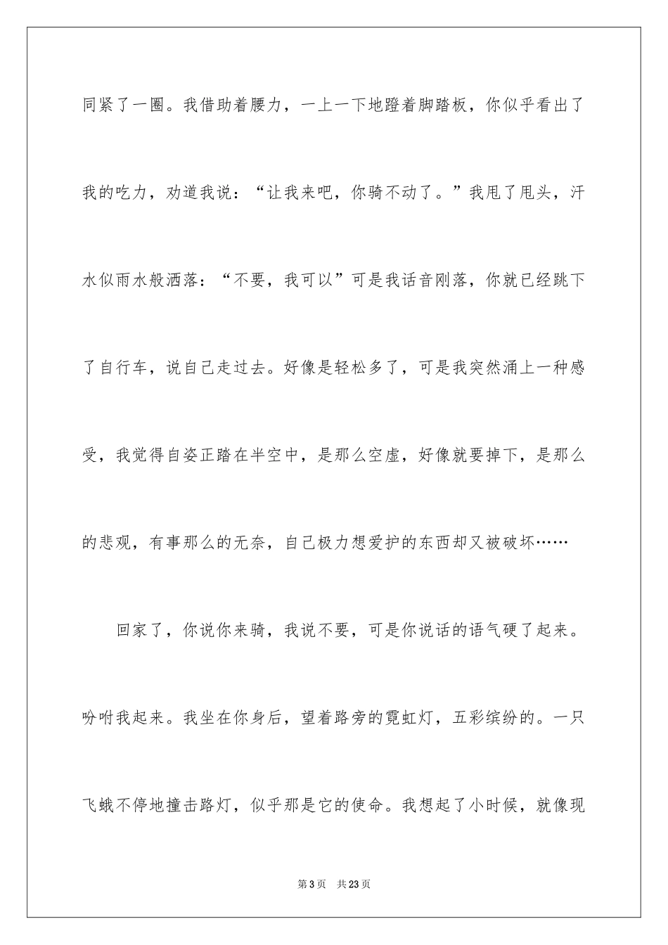 2024亲情作文_35_第3页