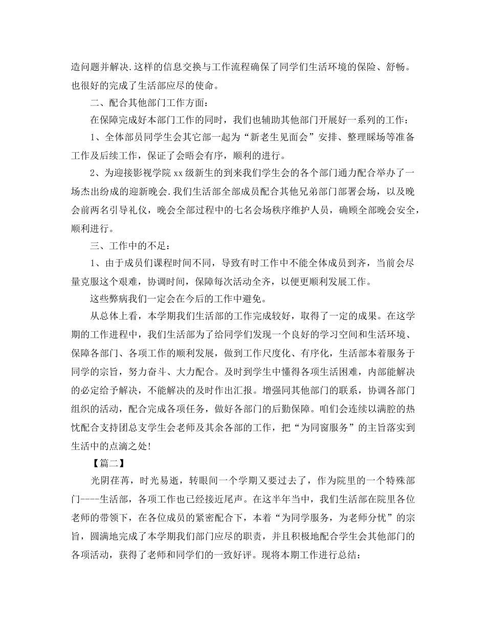 学生会生活部工作总结结尾 _第2页