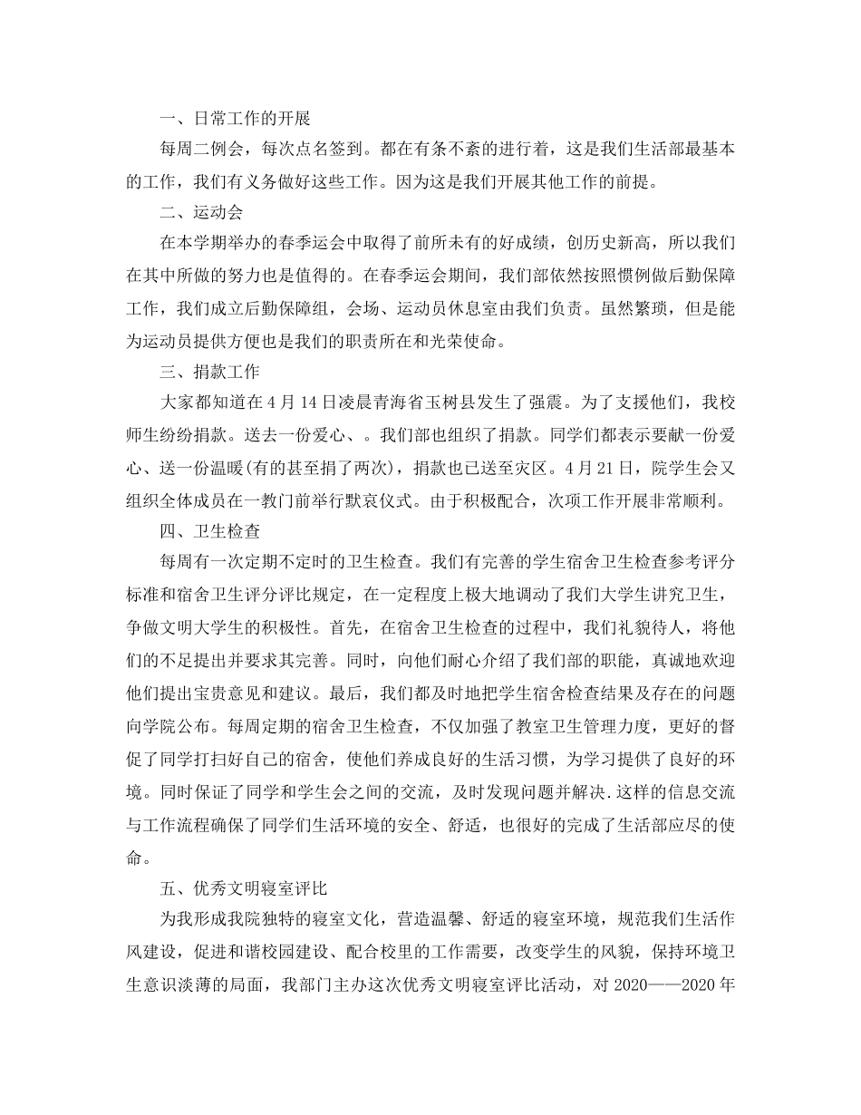 学生会生活部工作总结结尾 _第3页