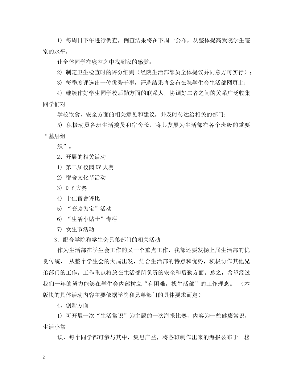 学生会生活部工作计划 (2) _第2页