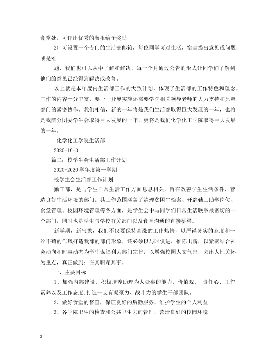 学生会生活部工作计划 (2) _第3页