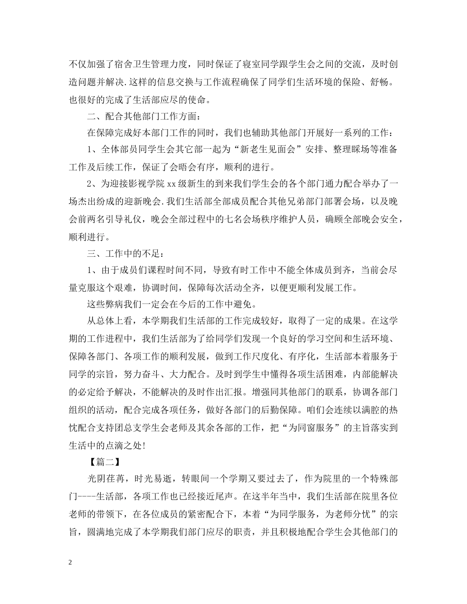 学生会生活部工作总结结尾2 _第2页