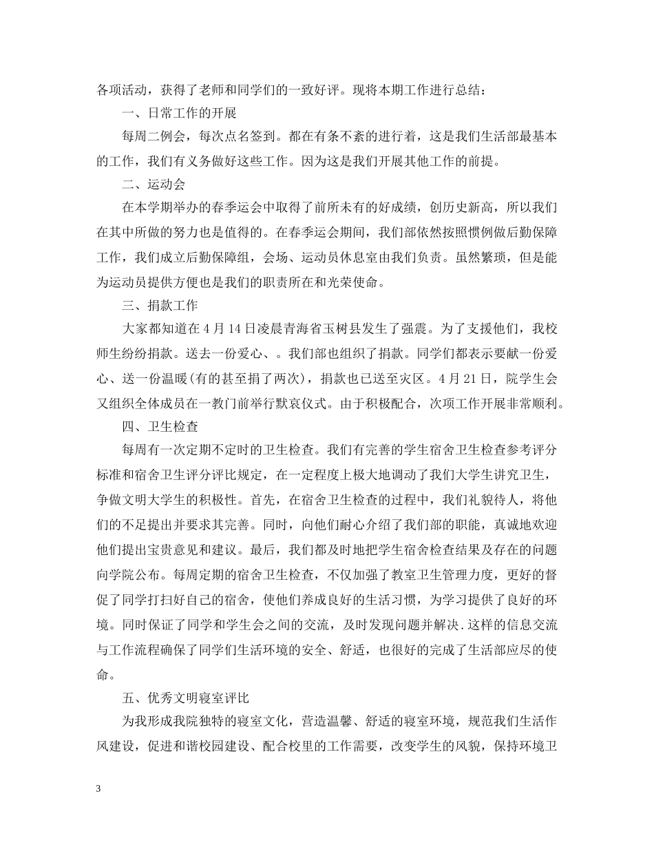 学生会生活部工作总结结尾2 _第3页