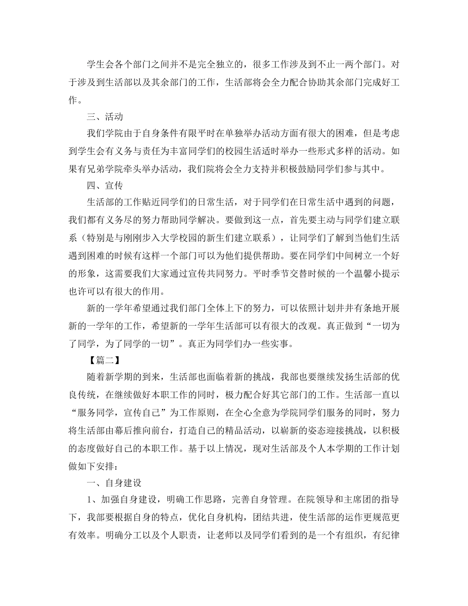 学生会生活部工作计划四篇 _第2页