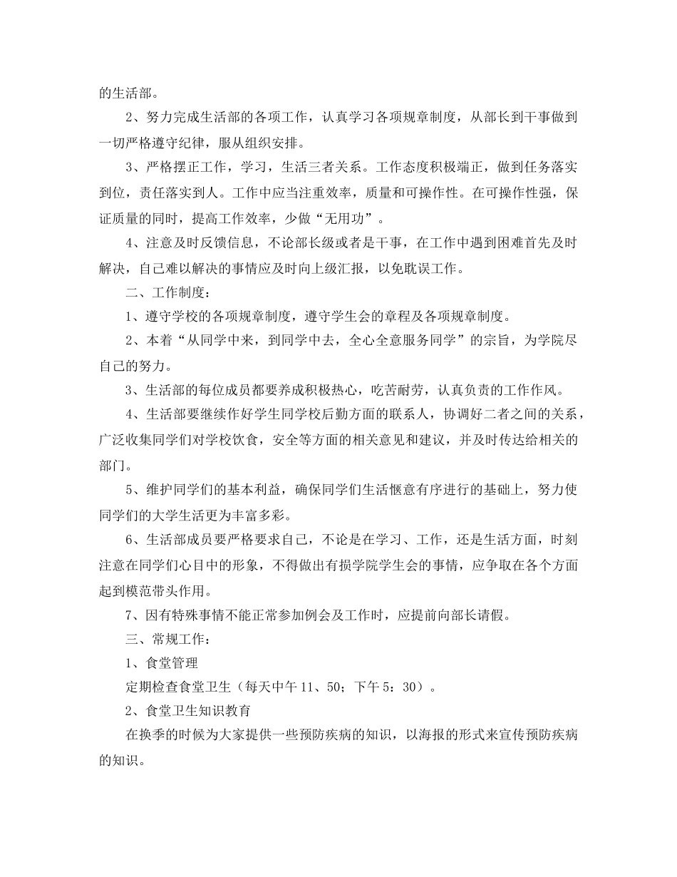 学生会生活部工作计划四篇 _第3页