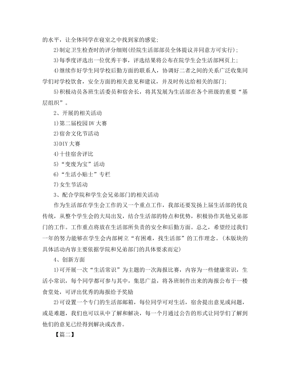 学生会生活部工作计划怎么写2020 _第2页