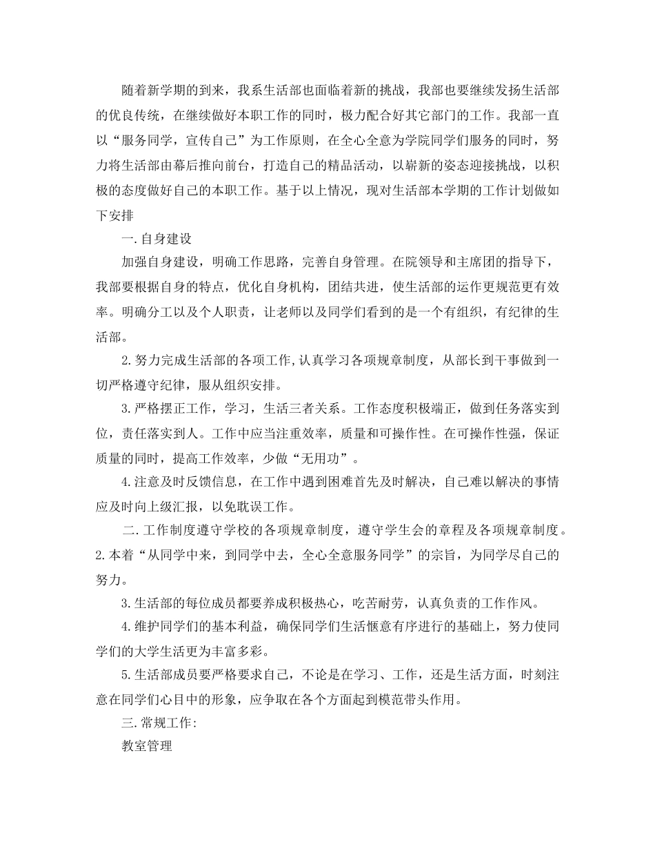 学生会生活部工作计划怎么写2020 _第3页