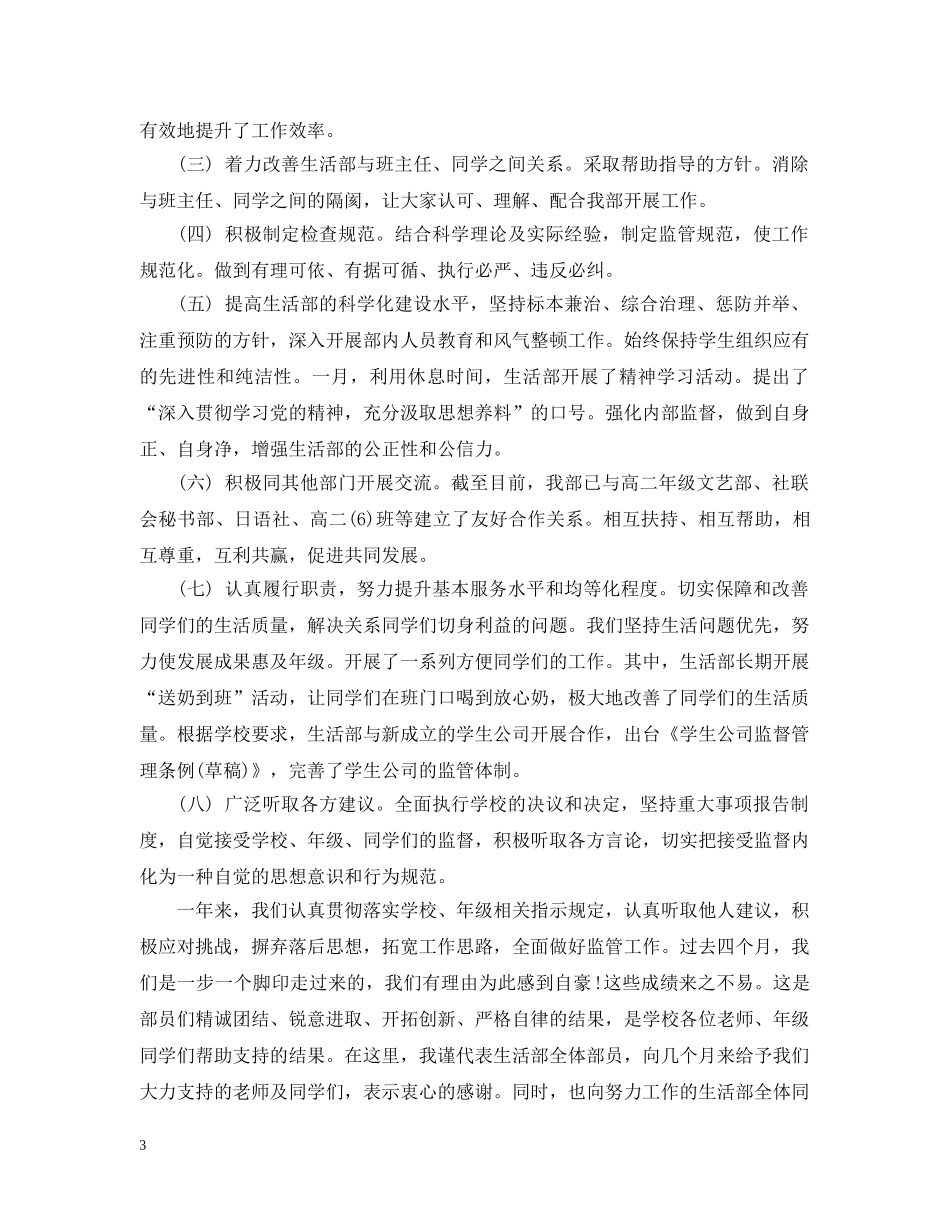 学生会生活部工作总结300字 _第3页