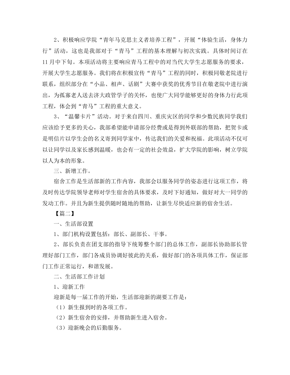 学生会生活部工作计划样本2020 _第2页