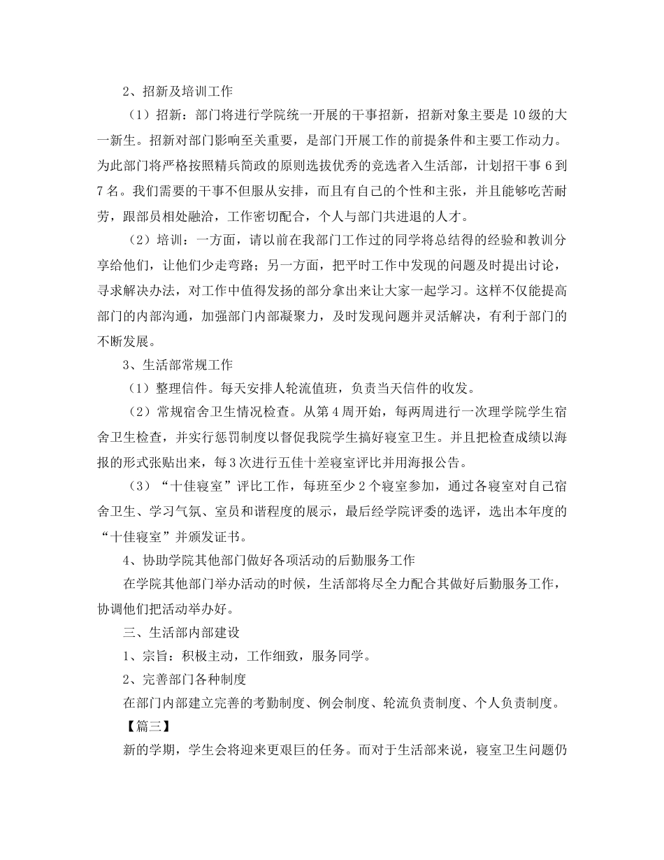 学生会生活部工作计划样本2020 _第3页
