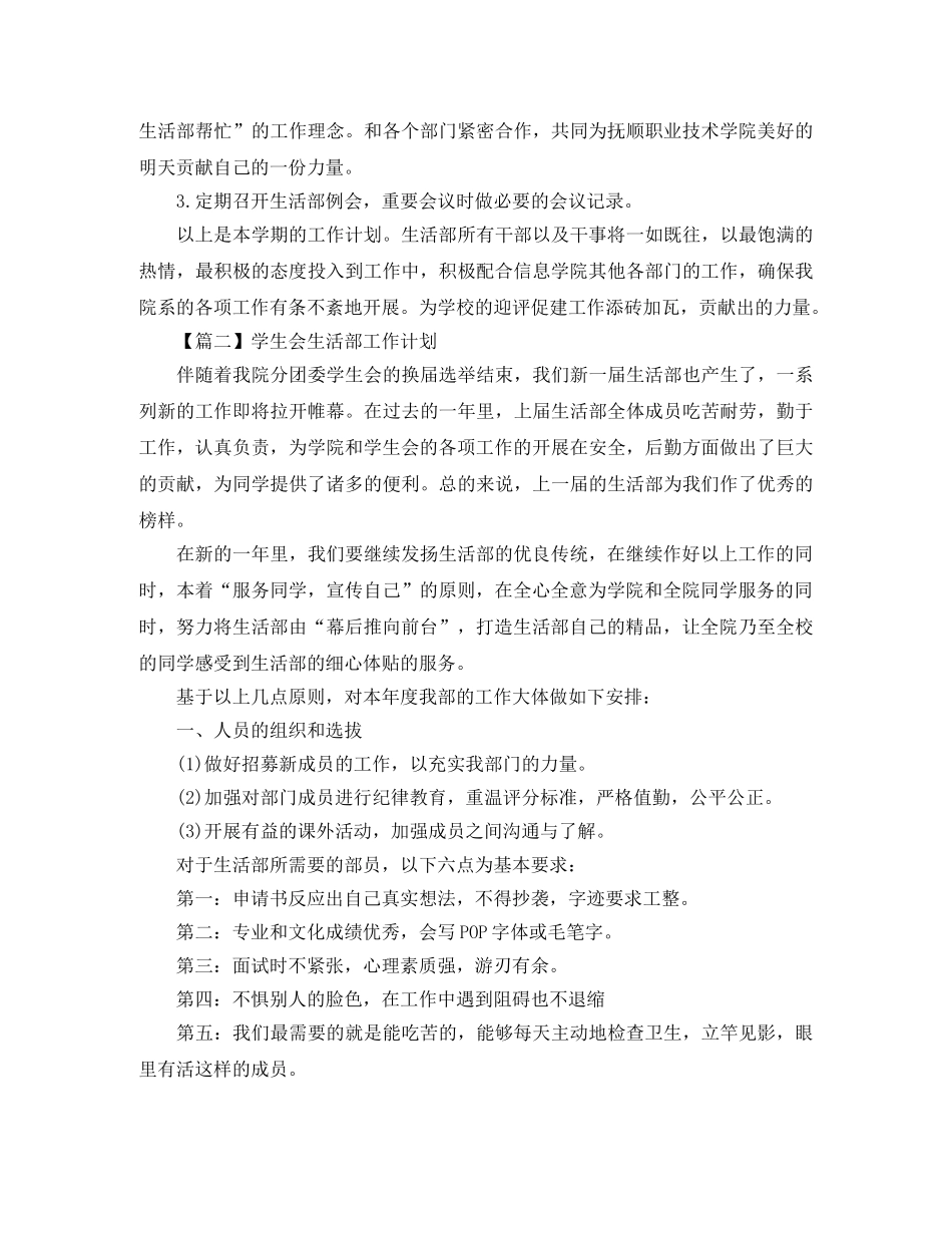 学生会生活部工作计划【三篇】 _第3页
