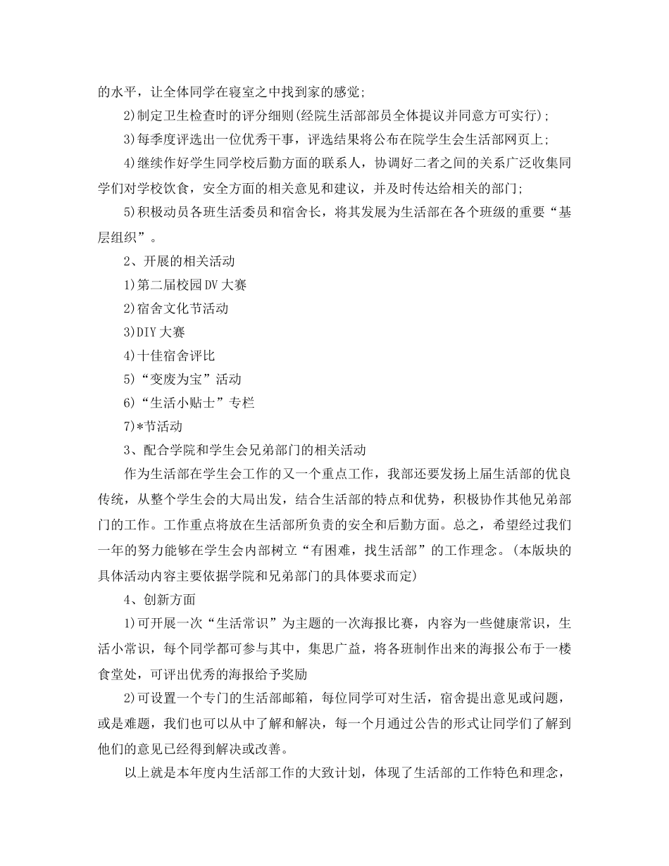 学生会生活部工作计划样本 _第2页