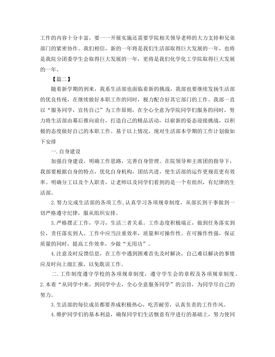 学生会生活部工作计划样本 _第3页