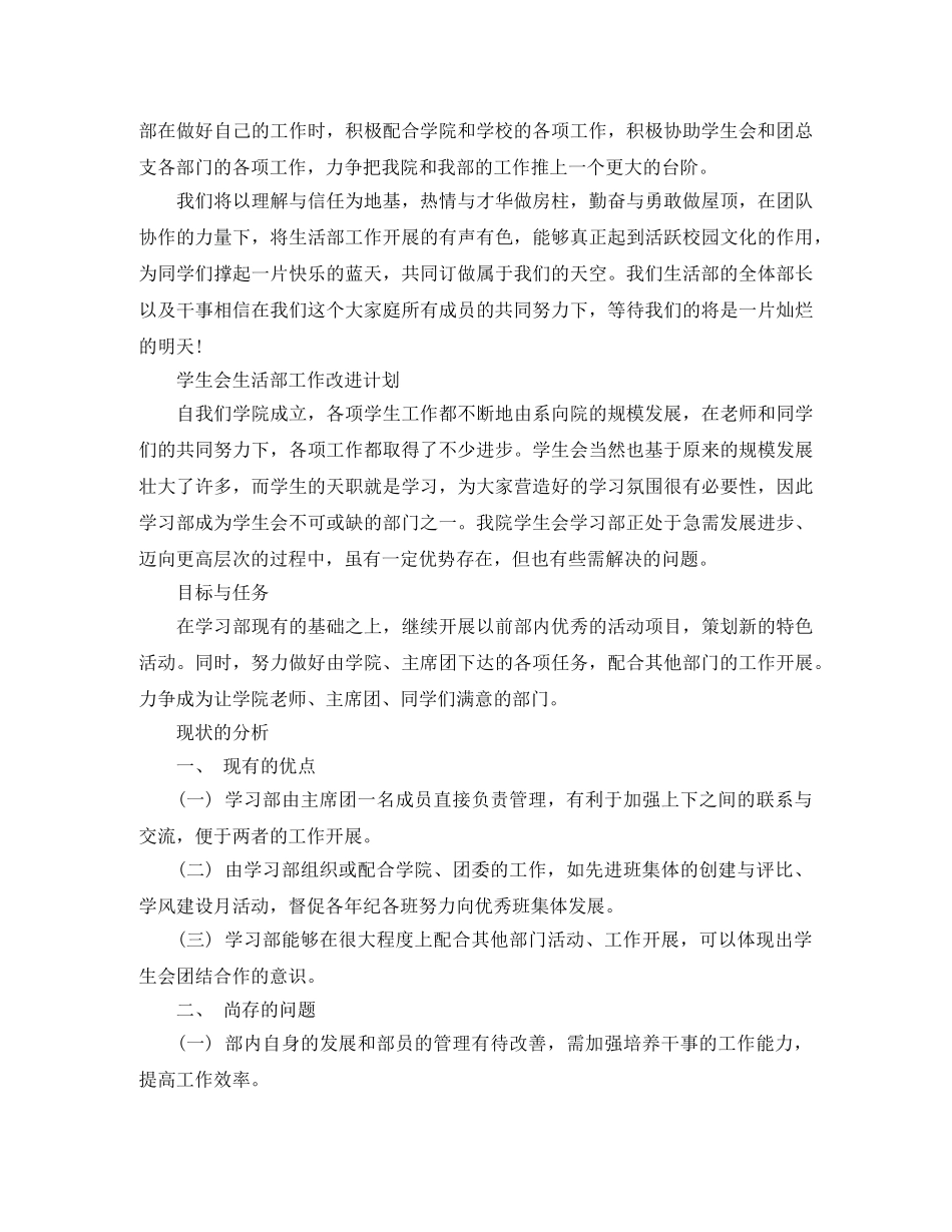 学生会生活部工作计划经典范文 _第2页