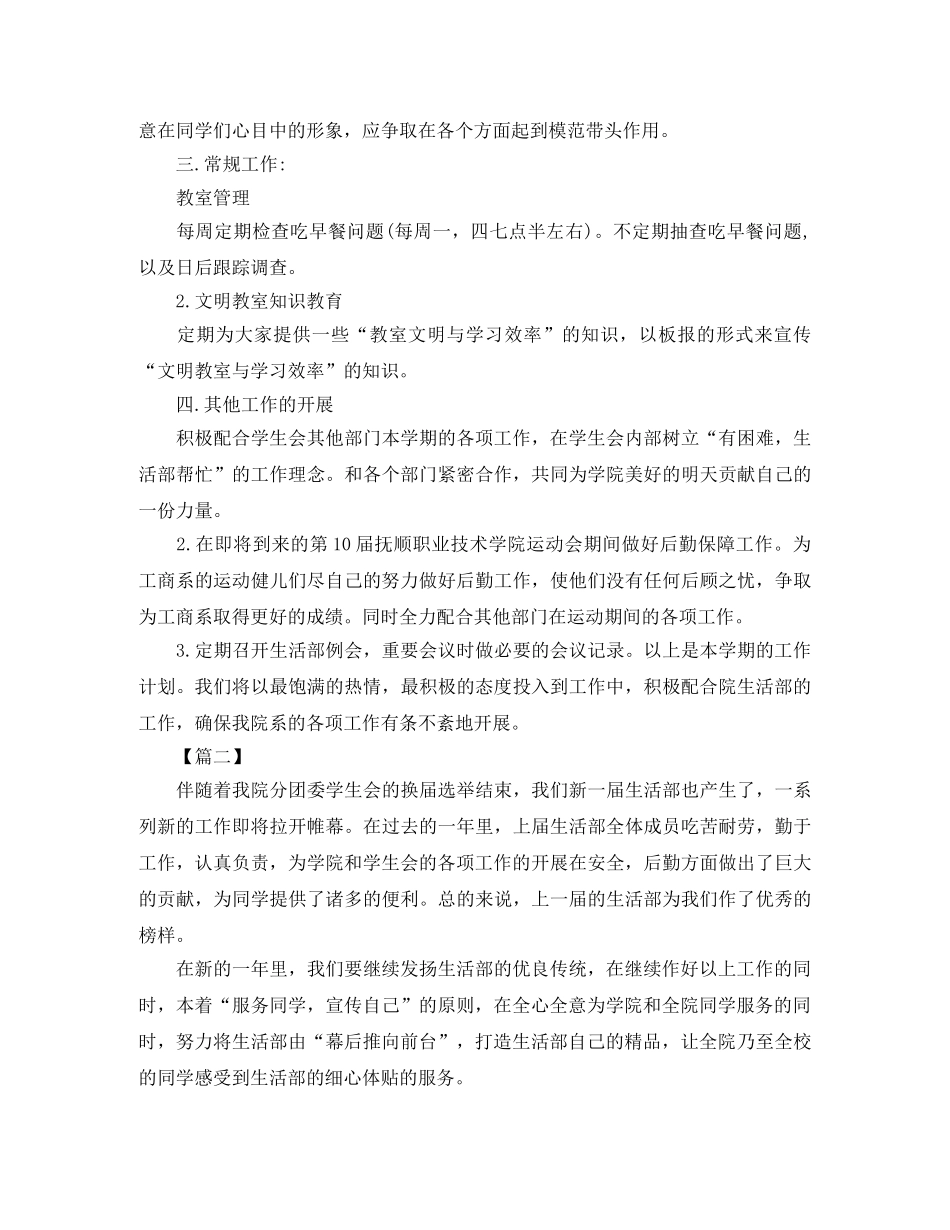 学生会生活部工作计划2020 _第2页