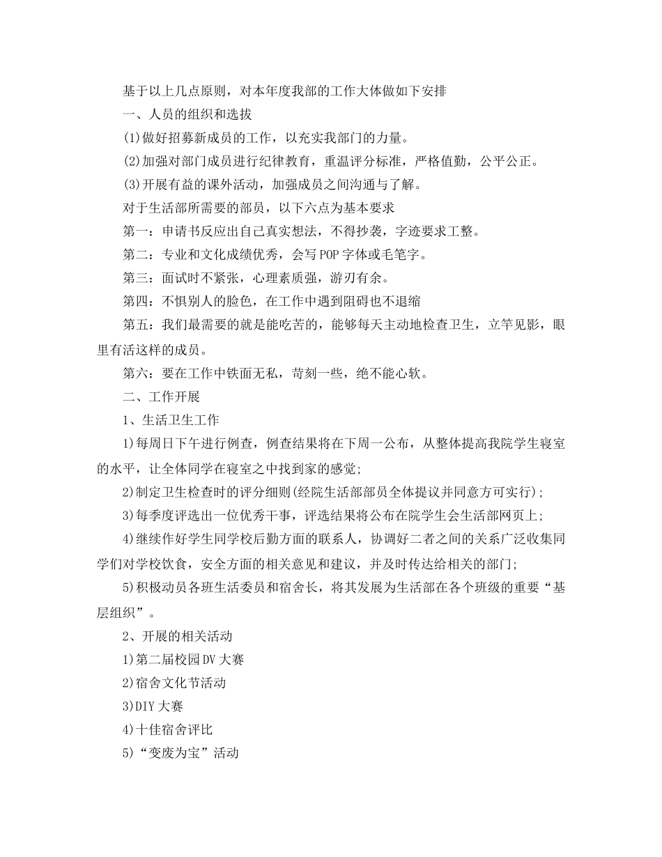 学生会生活部工作计划2020 _第3页