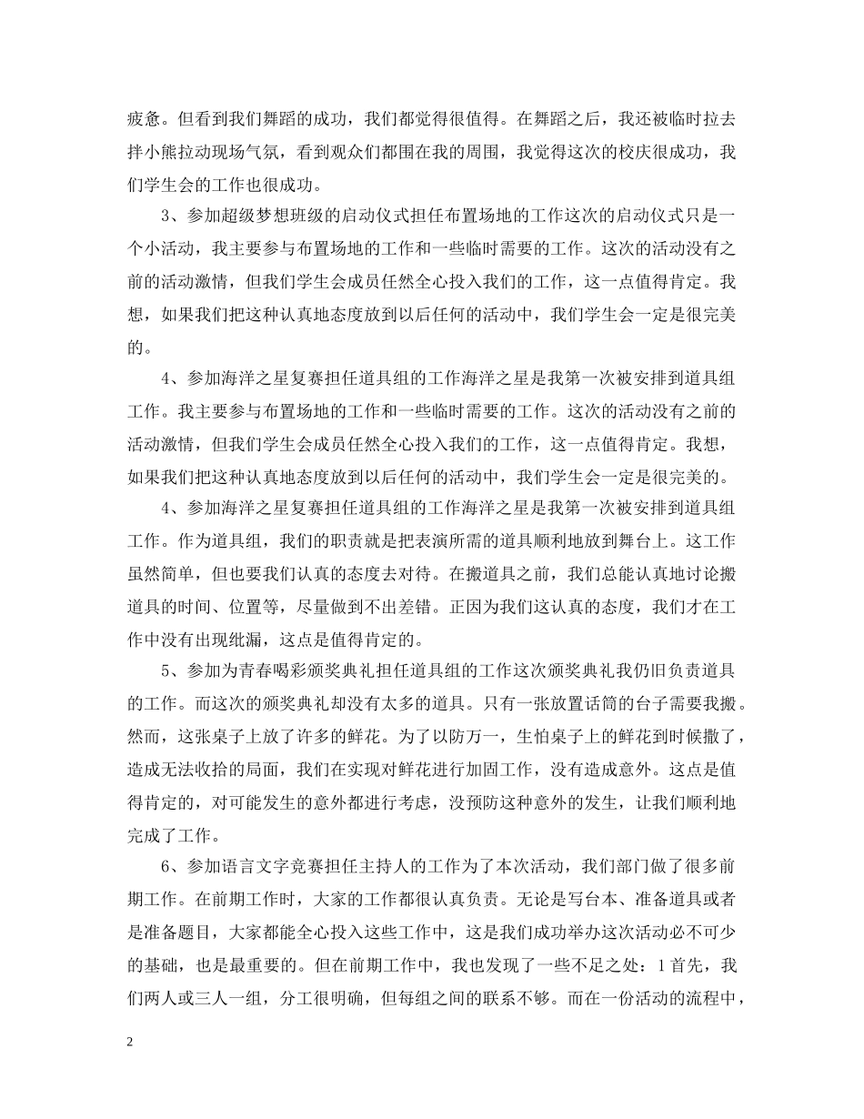 学生会生活部工作总结 _第2页