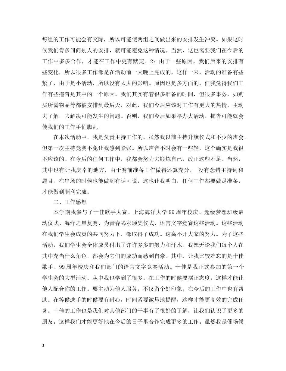 学生会生活部工作总结 _第3页