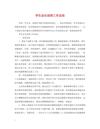 学生会生活部工作总结 