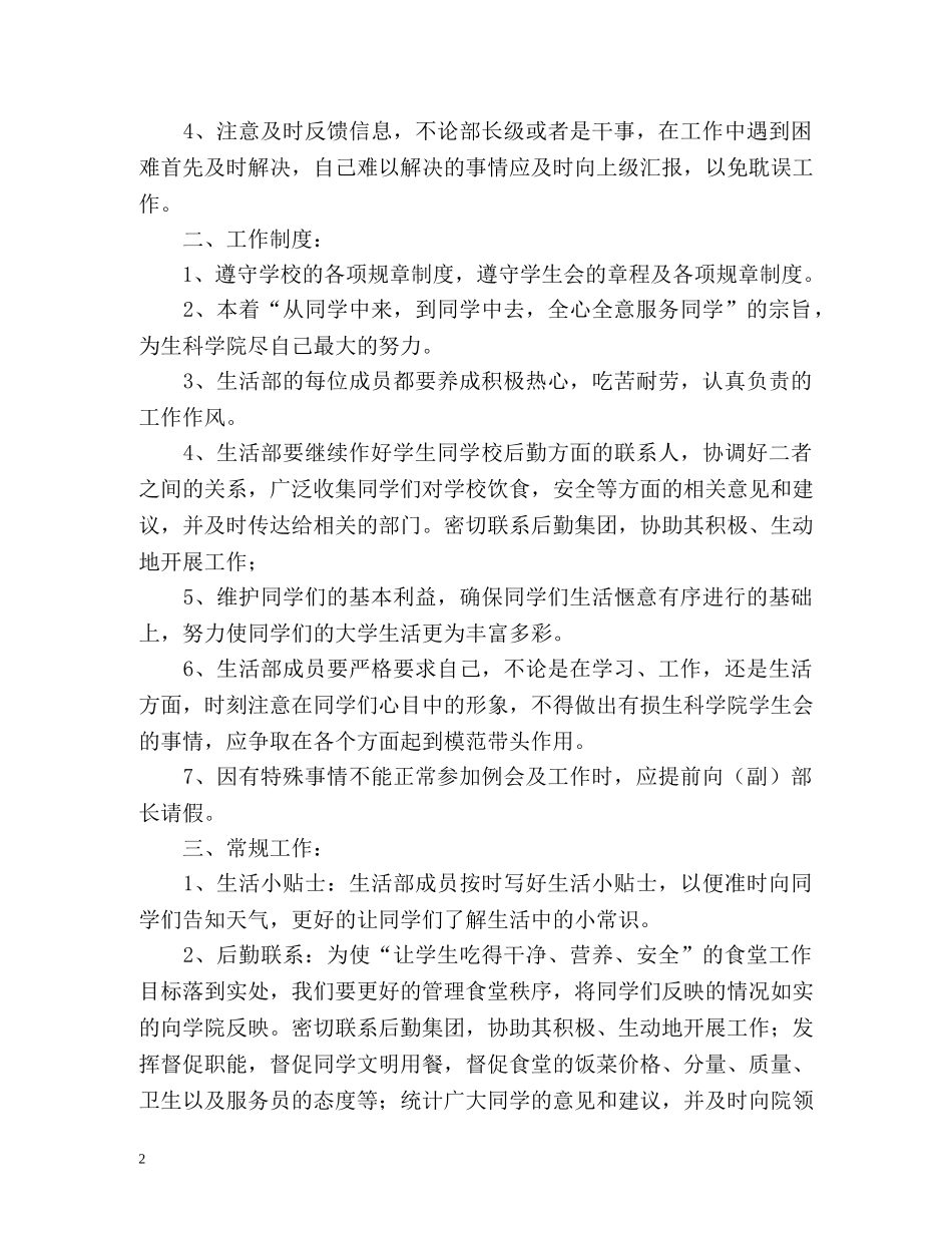 学生会生活部工作计划 _第2页