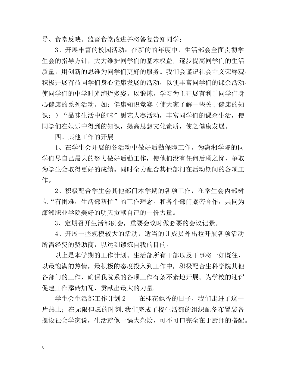 学生会生活部工作计划 _第3页