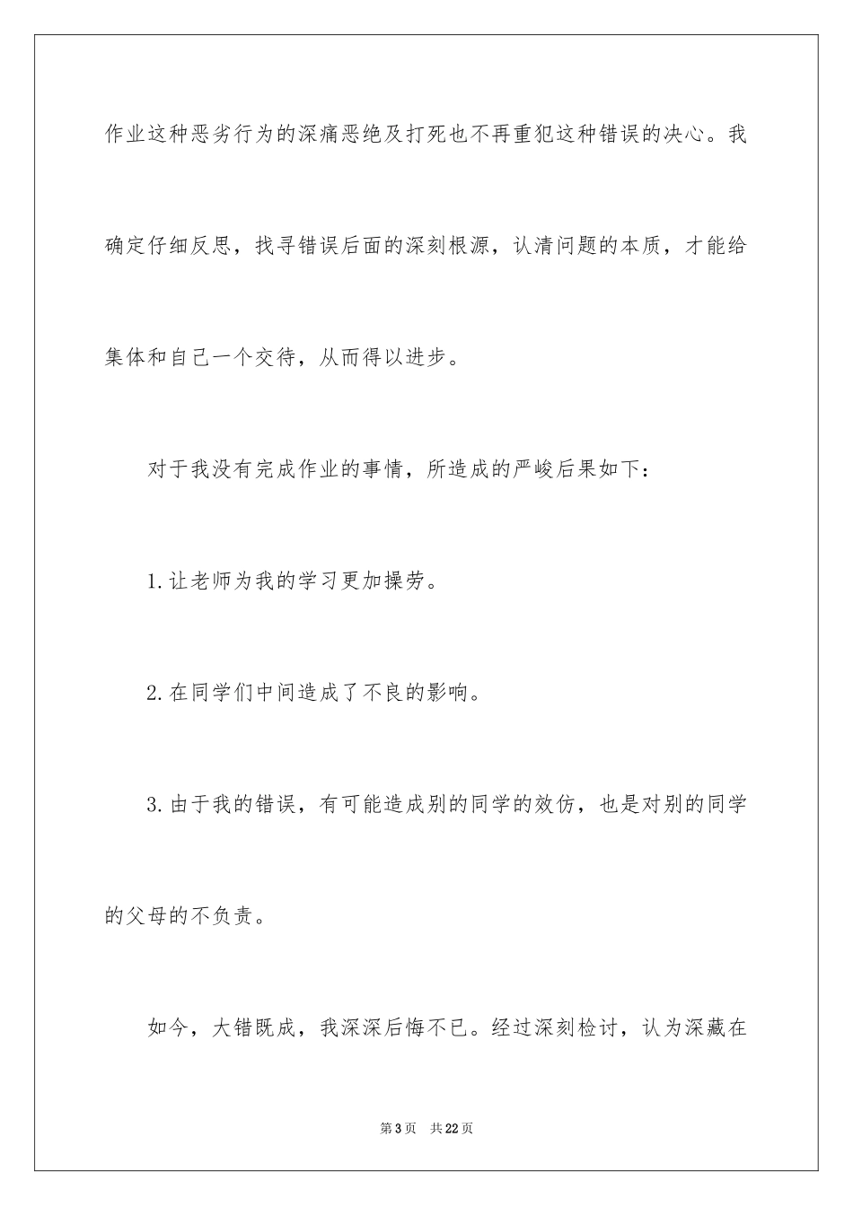 2024作业忘记带检讨书_第3页