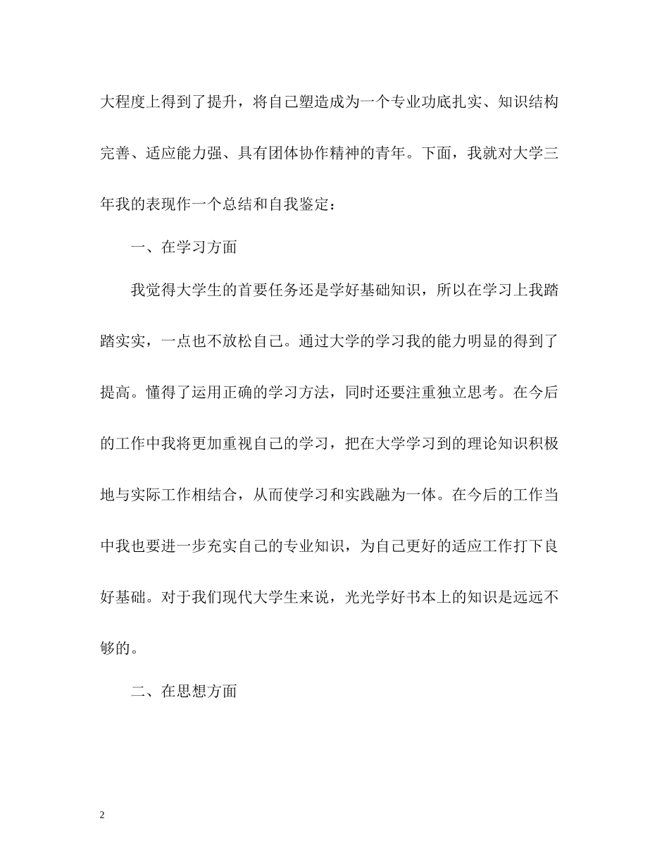 大学生综合素质测评自我总结_第2页