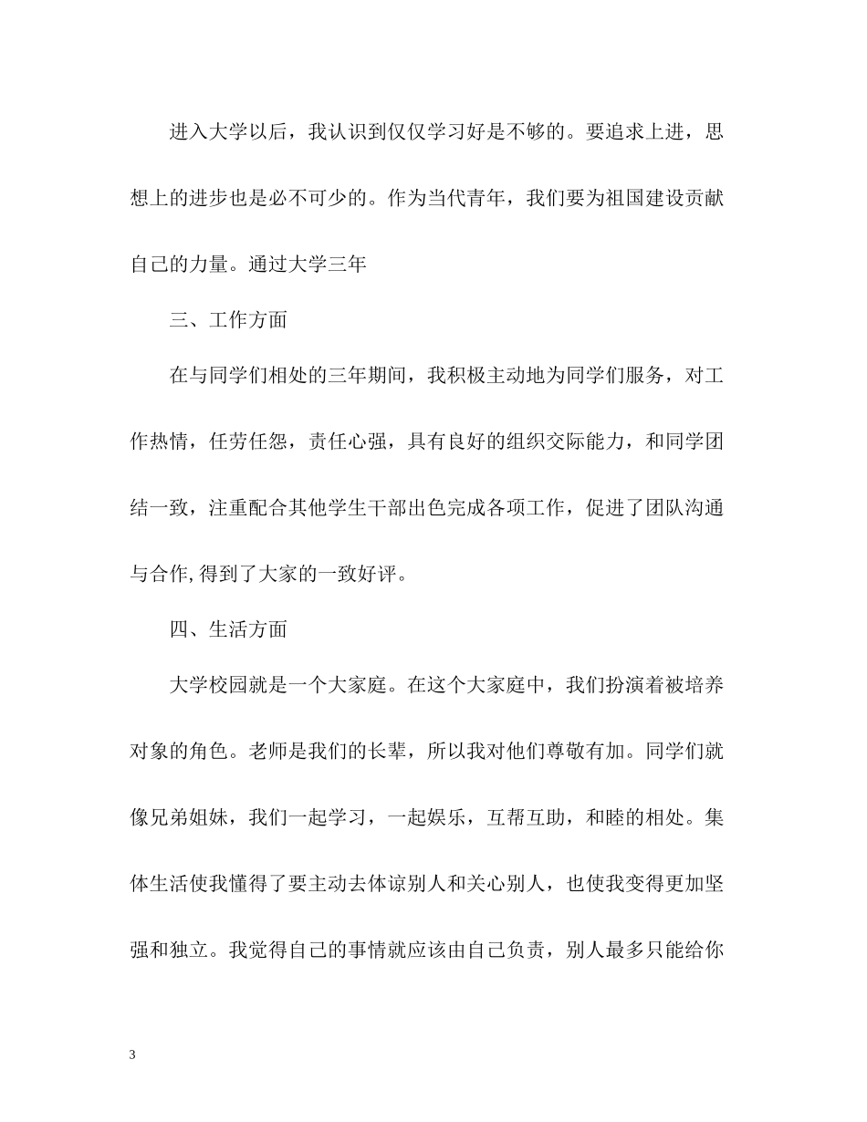大学生综合素质测评自我总结_第3页