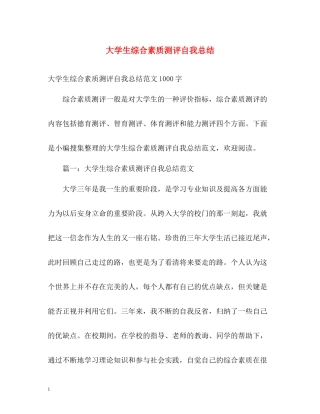 大学生综合素质测评自我总结