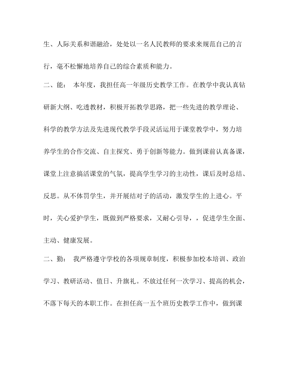 教师转正工作总结教师转正个人总结简短_第2页