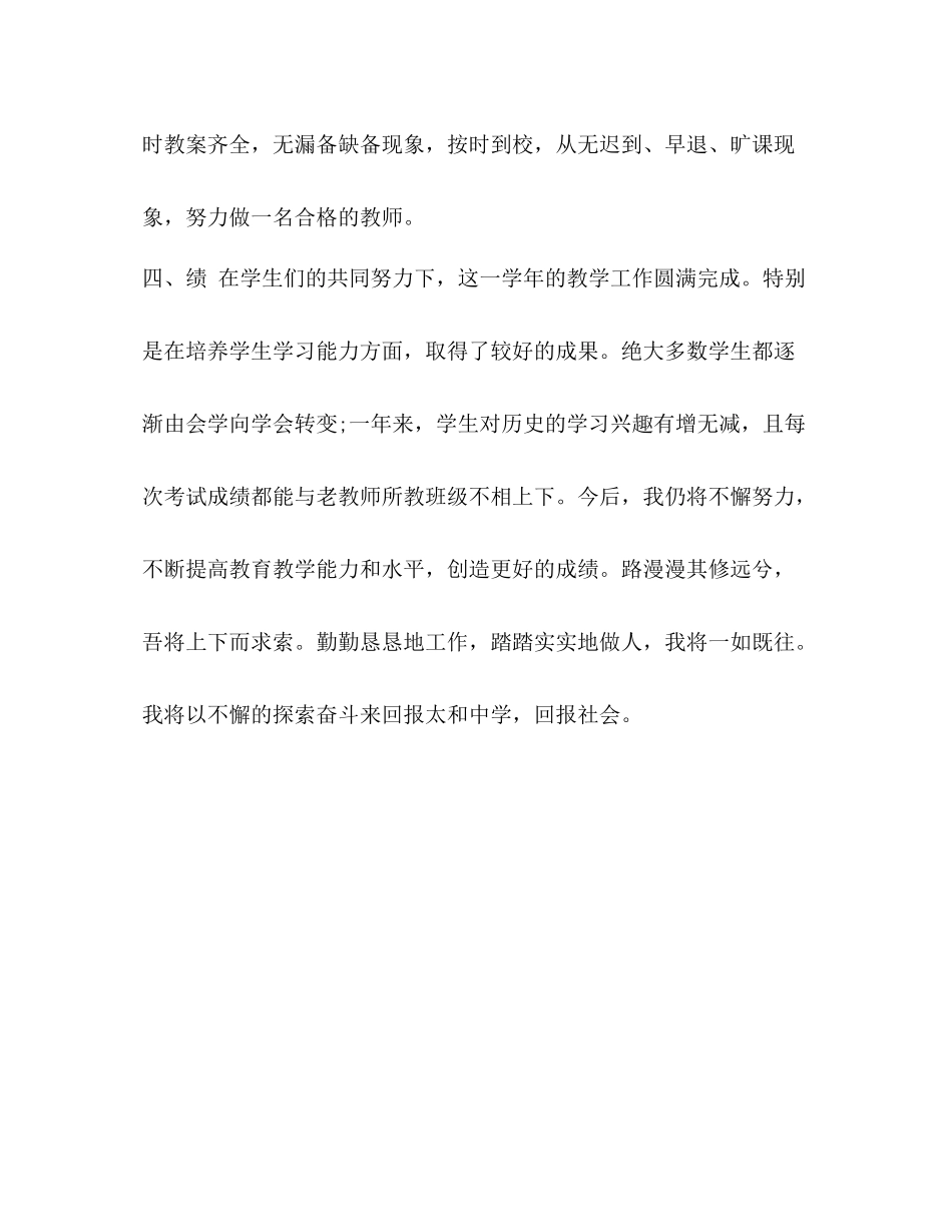 教师转正工作总结教师转正个人总结简短_第3页